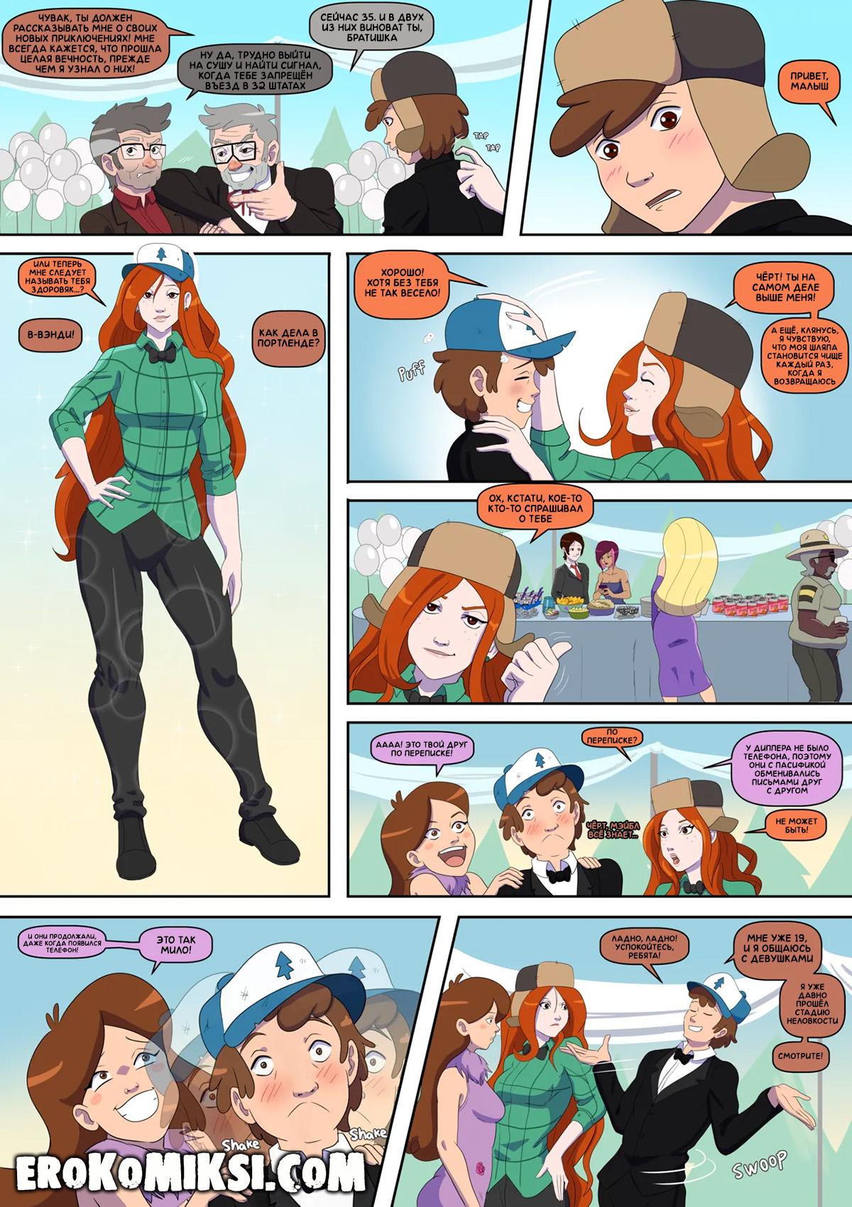 4-83 Порно комикс Гравити Фолз. Бимбо Фолз. ОБНОВЛЕНО!!! ДОБАВЛЕНЫ НОВЫЕ СТРАНИЦЫ!!!