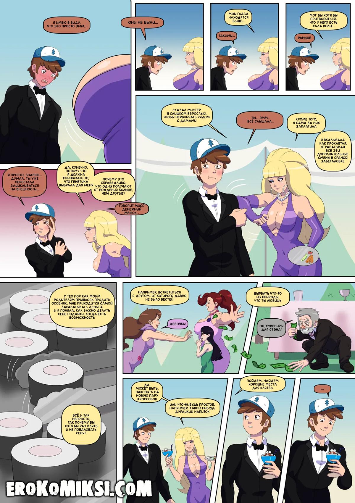 6-67 Порно комикс Гравити Фолз. Бимбо Фолз. ОБНОВЛЕНО!!! ДОБАВЛЕНЫ НОВЫЕ СТРАНИЦЫ!!!