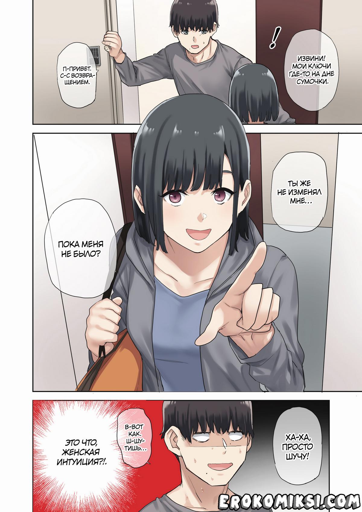 65-1 Порно комикс Я трахал подругу своей девушки, пока та была в отъезде.