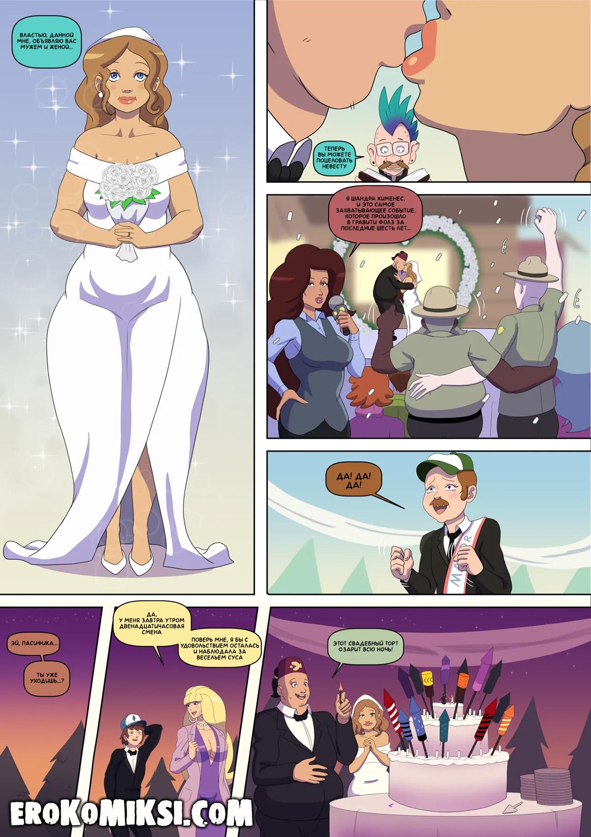 7-56 Порно комикс Гравити Фолз. Бимбо Фолз. ОБНОВЛЕНО!!! ДОБАВЛЕНЫ НОВЫЕ СТРАНИЦЫ!!!