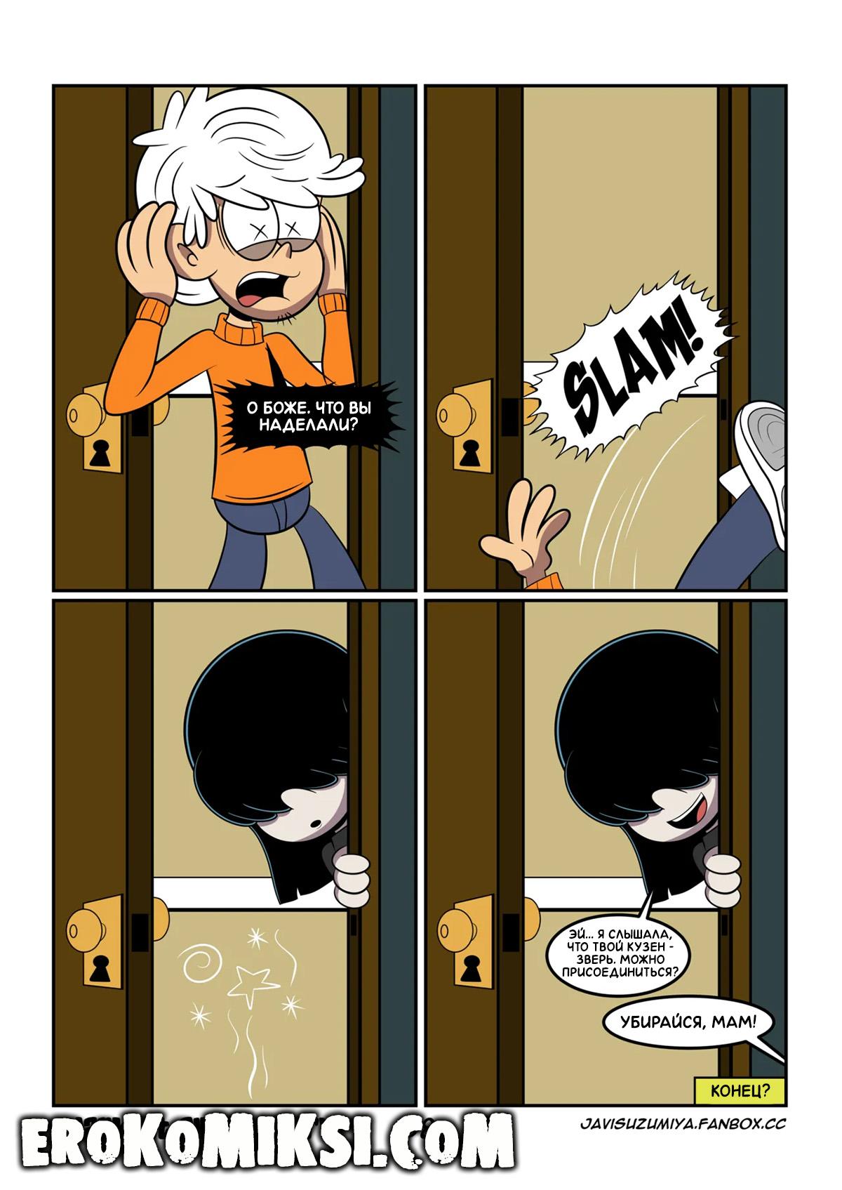 8-57 Порно комикс Мой шумный дом. Весёлое Рождество.