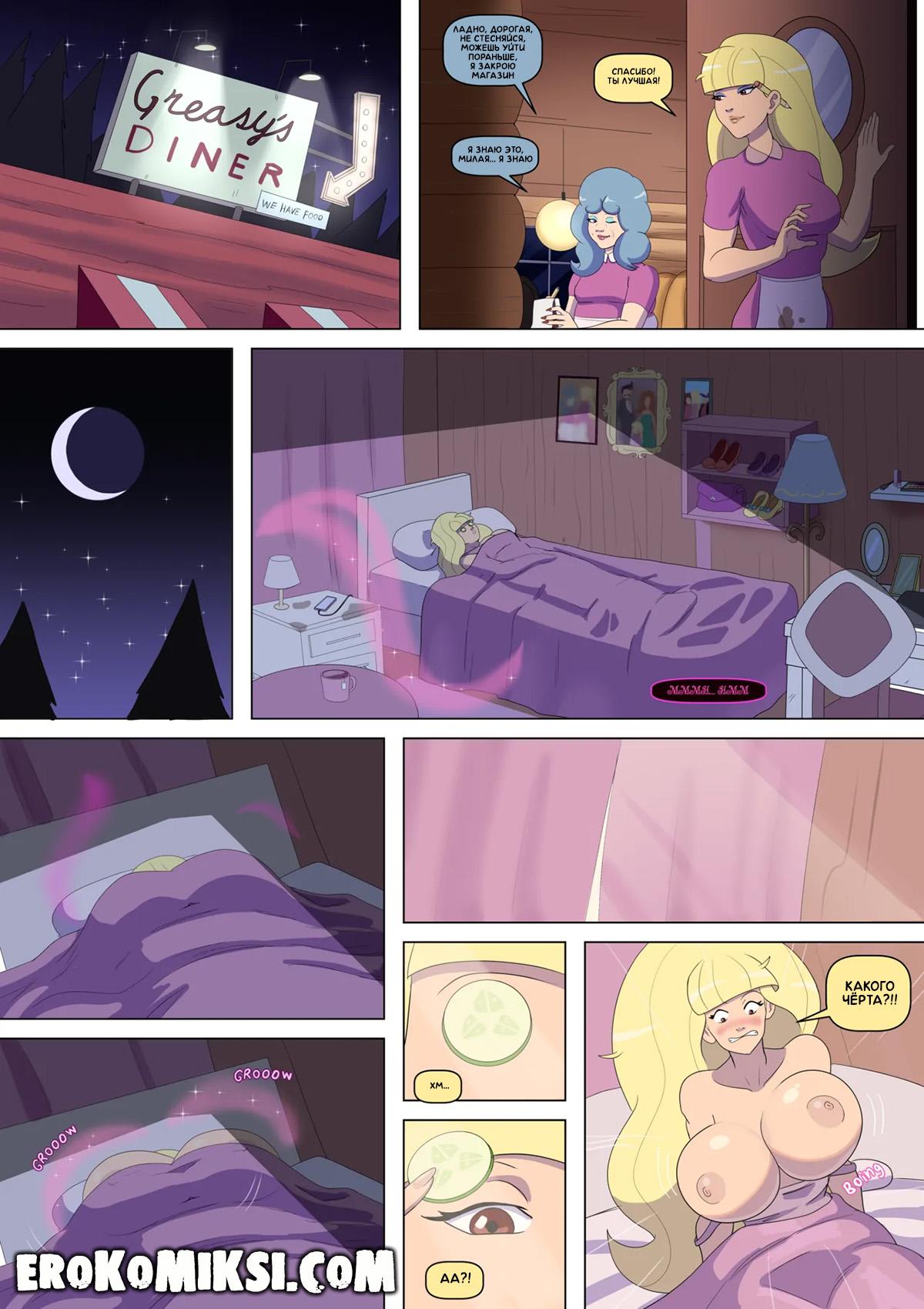 9-51 Порно комикс Гравити Фолз. Бимбо Фолз. ОБНОВЛЕНО!!! ДОБАВЛЕНЫ НОВЫЕ СТРАНИЦЫ!!!