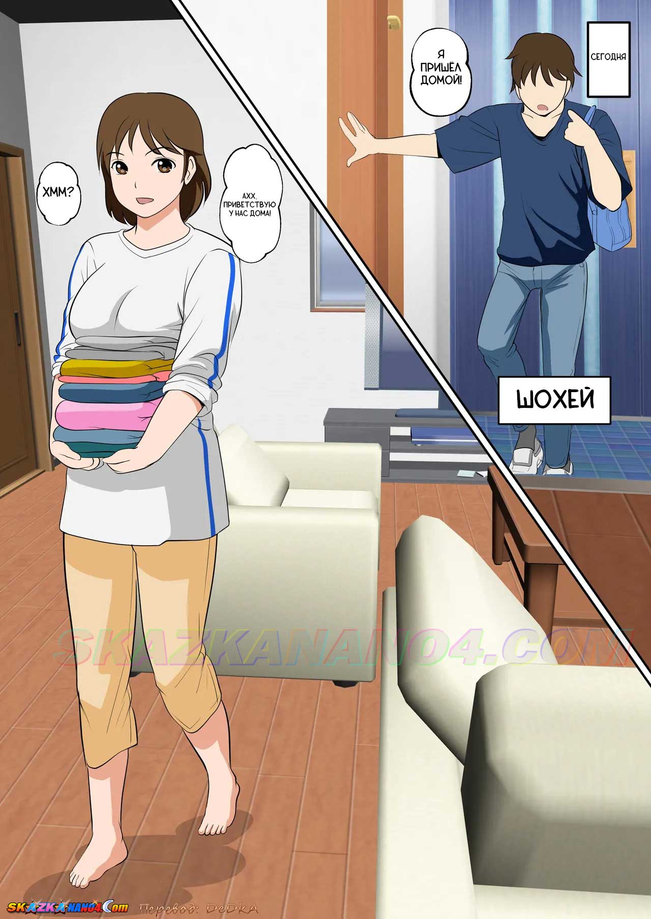 skazkanano4__my_friends_with_my_mother_002 Порно комикс Сексуальная мамочка друга.