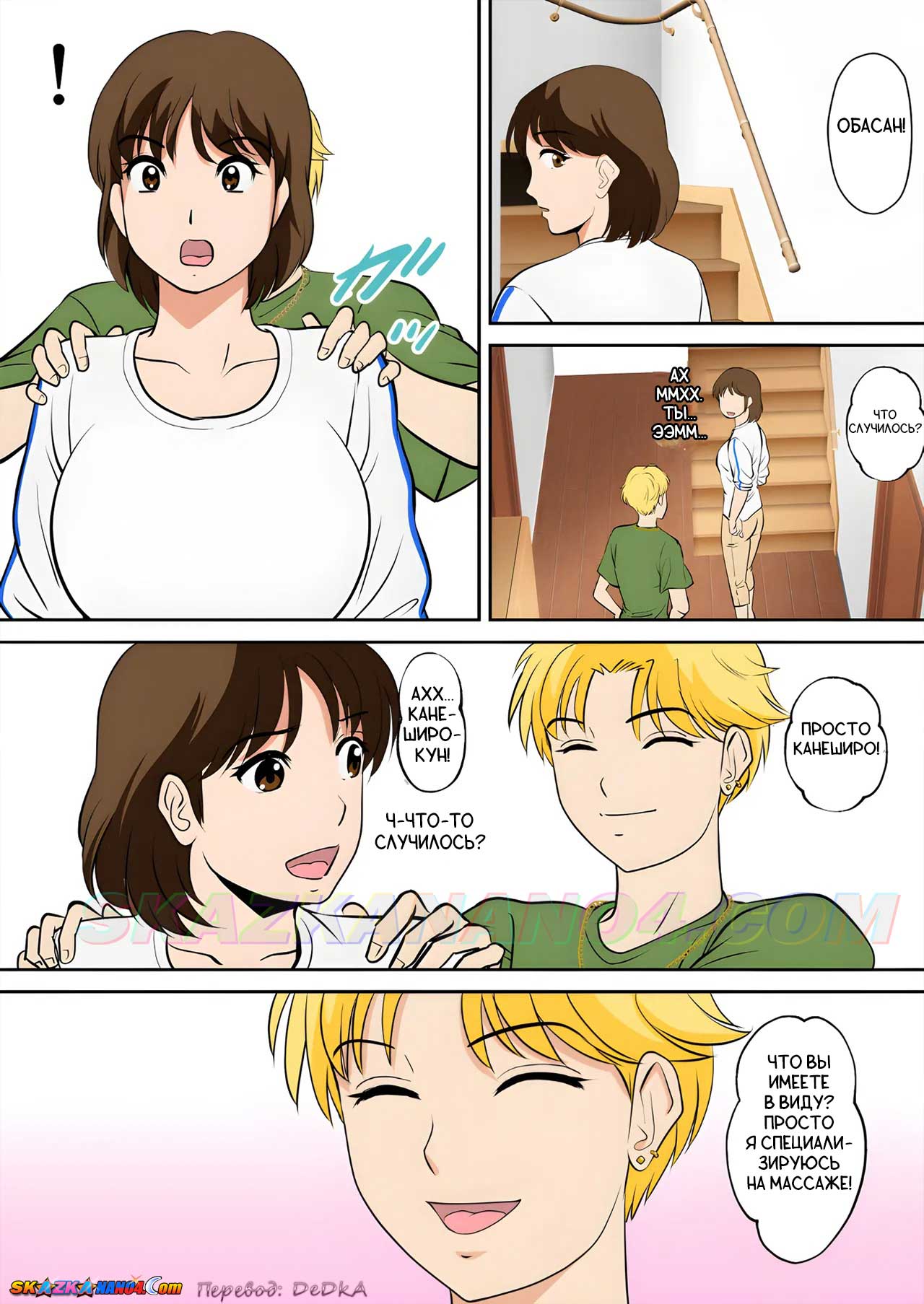 skazkanano4__my_friends_with_my_mother_011 Порно комикс Сексуальная мамочка друга.