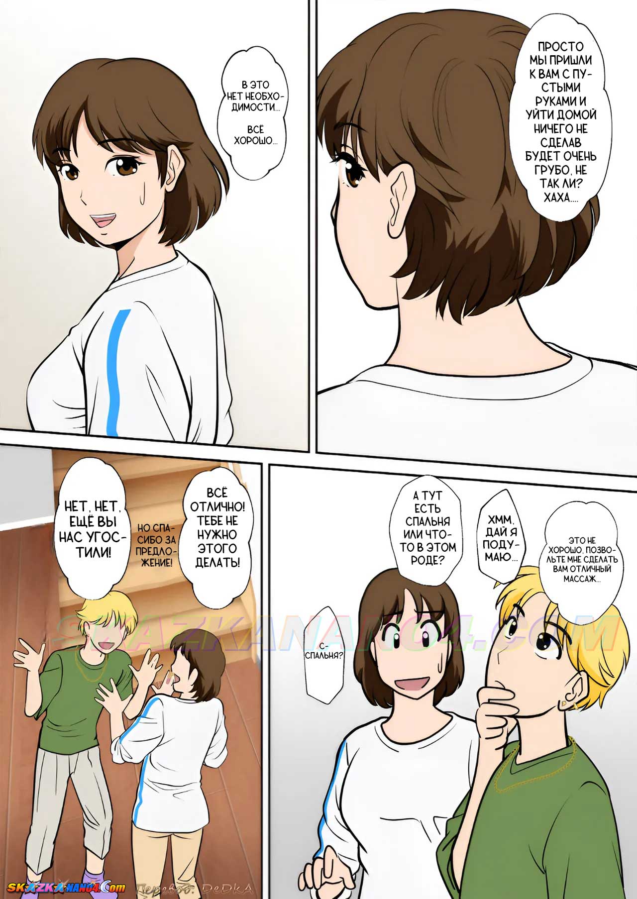 skazkanano4__my_friends_with_my_mother_012 Порно комикс Сексуальная мамочка друга.