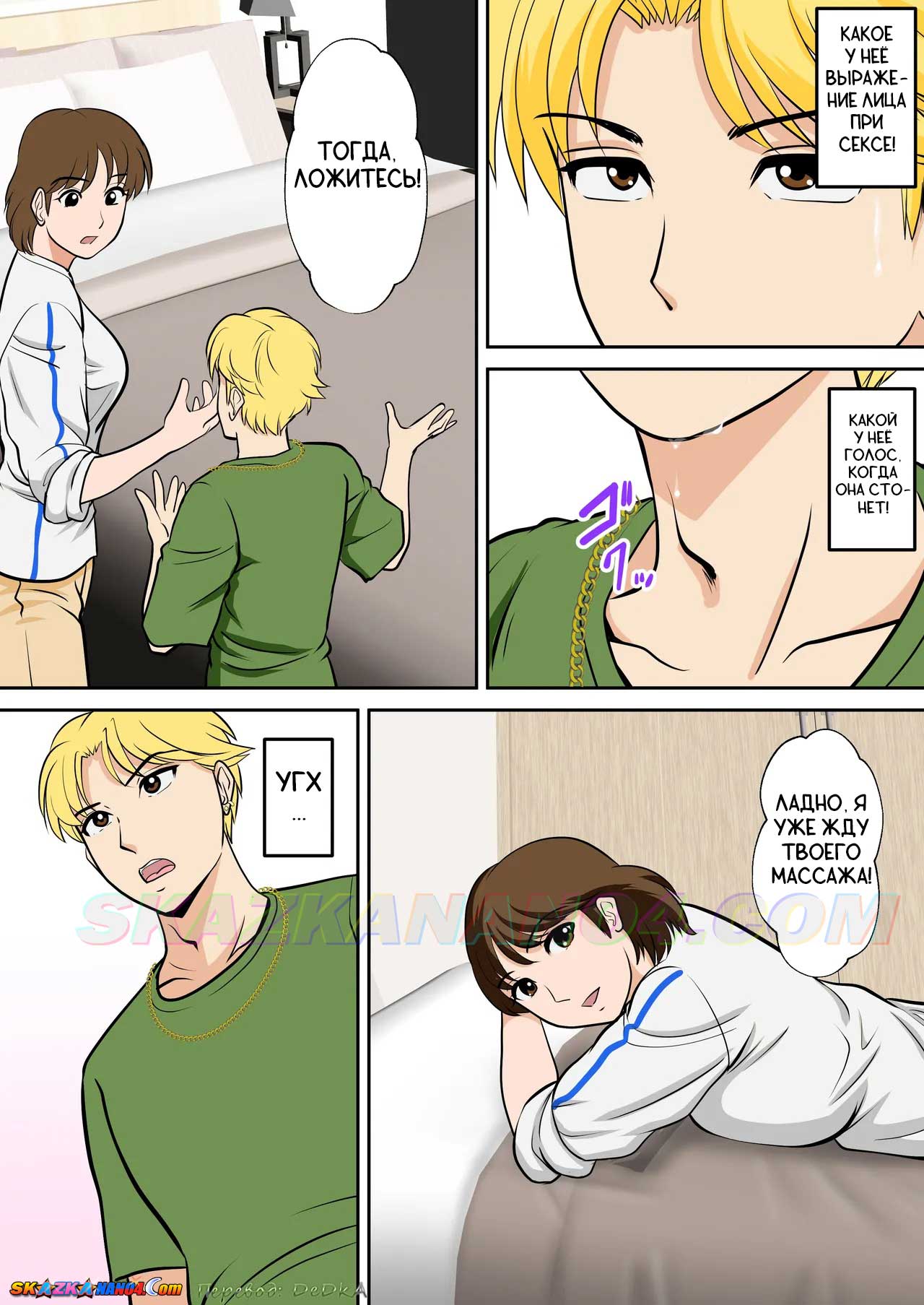 skazkanano4__my_friends_with_my_mother_016 Порно комикс Сексуальная мамочка друга.