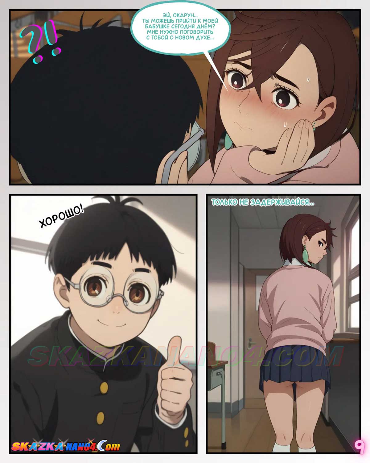 skazkanano4__recovered_penis_010 Порно комикс DanDaDan. Битва за член. Часть 1. ОБНОВЛЕНО!!! ПОЛНАЯ ВЕРСИЯ!!!