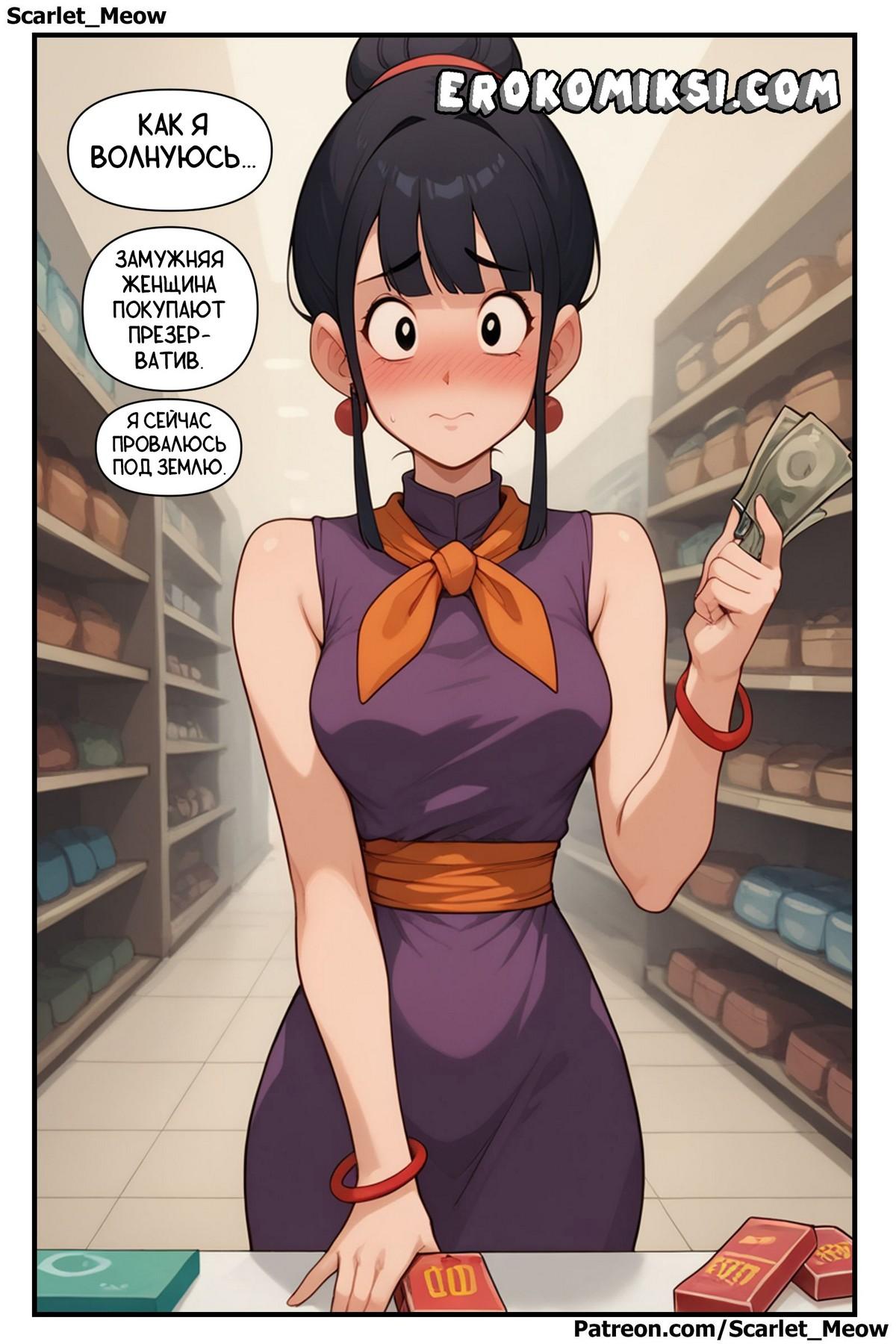 002 Порно комикс Отсутствие Гоку. Часть 3: Нарушение правила.