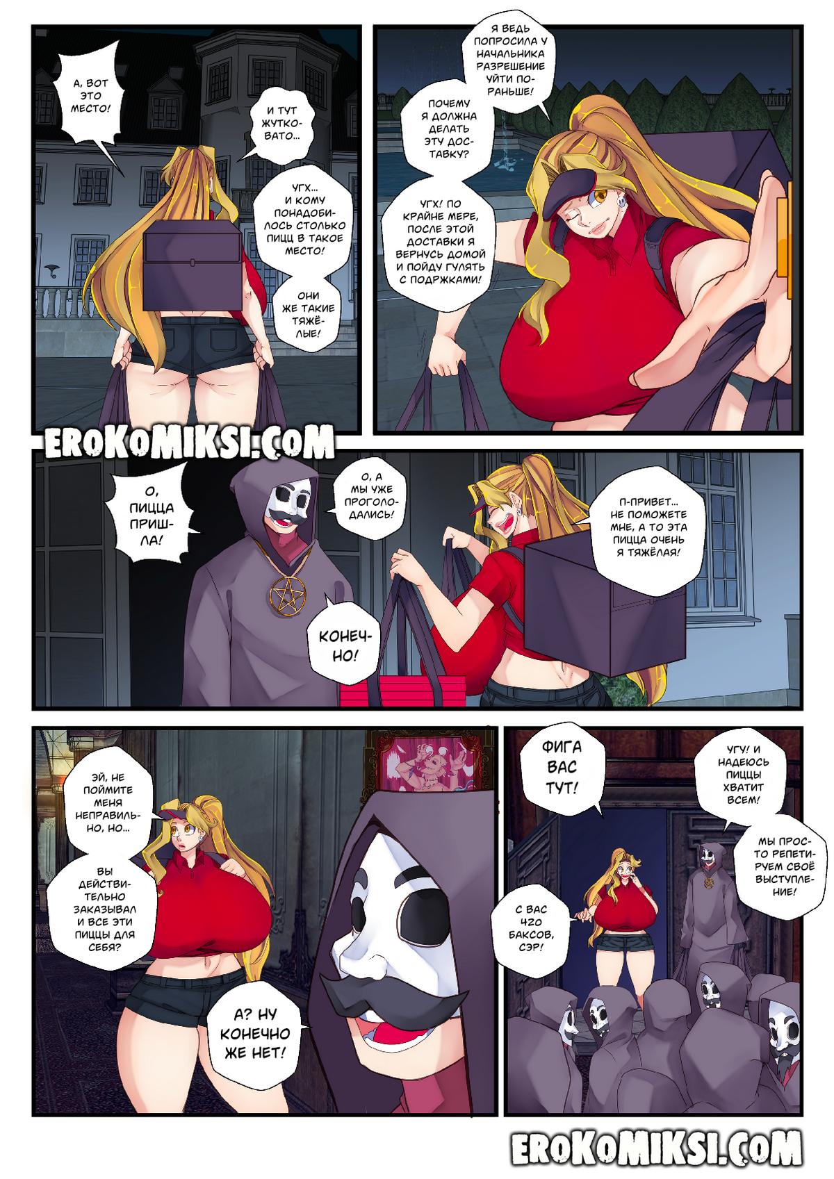 02 Порно комикс Темный соблазн.