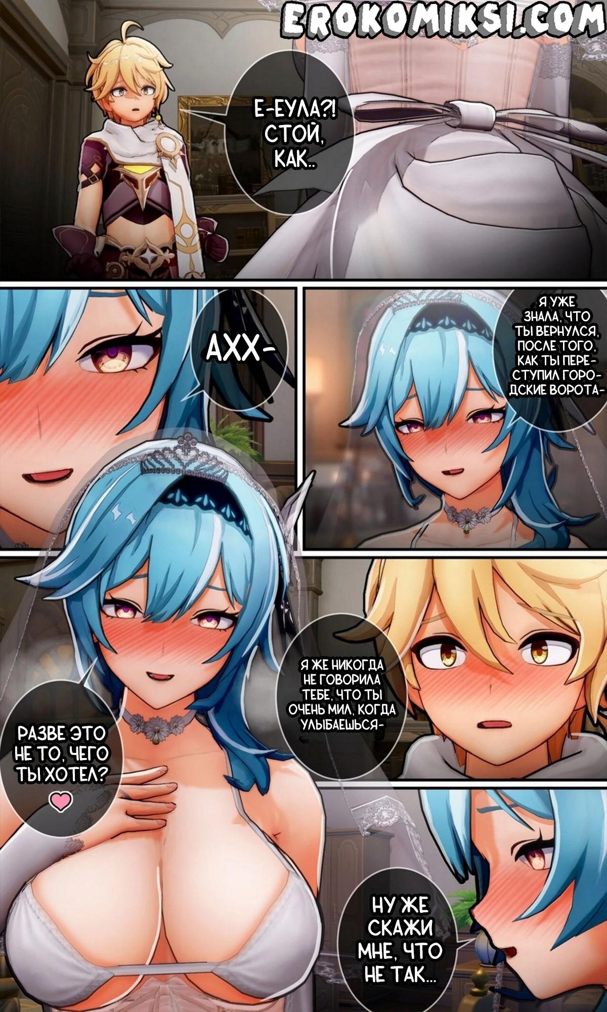 12-3 Порно комикс Genshin Impact. Я тебе нравлюсь. Часть 2.