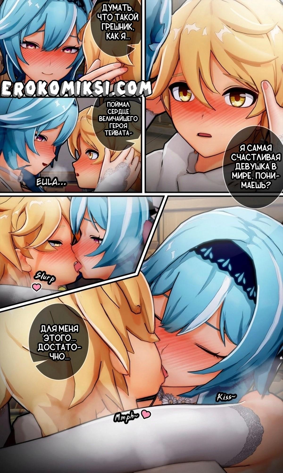 15-3 Порно комикс Genshin Impact. Я тебе нравлюсь. Часть 2.