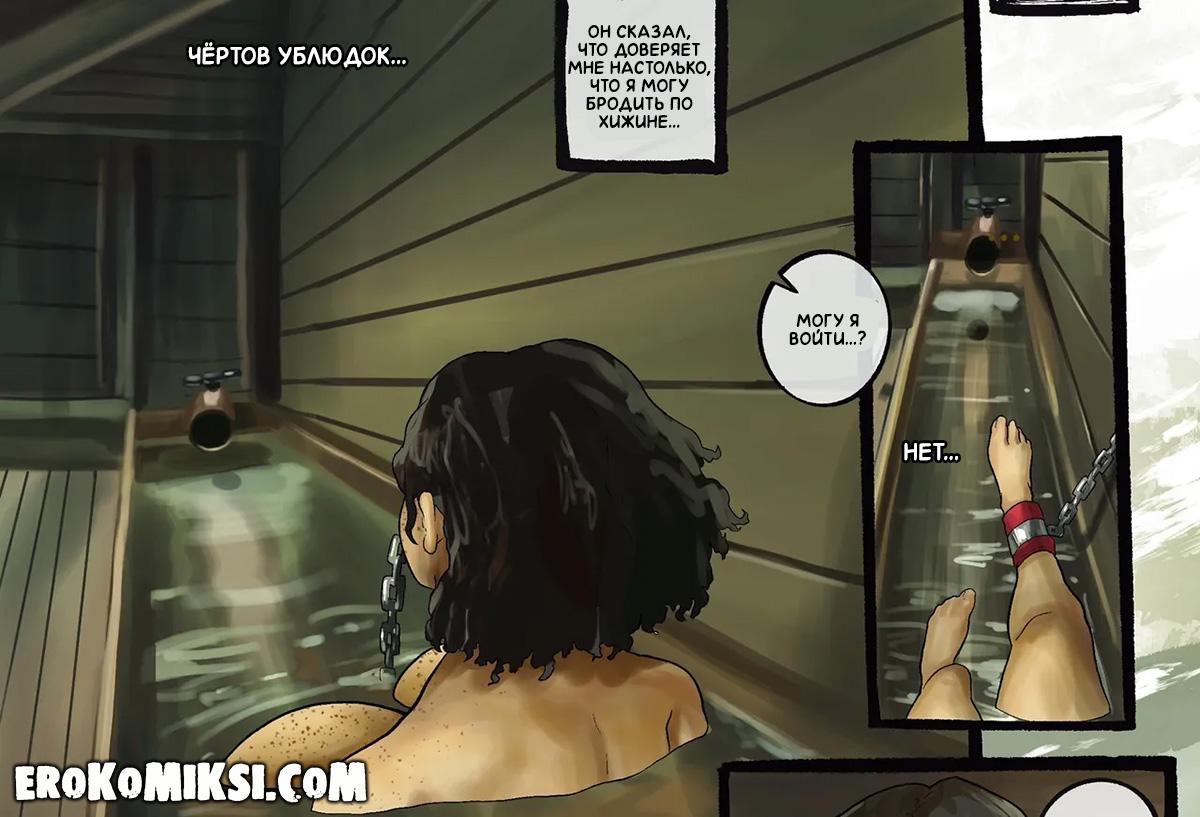 15-8 Порно комикс Ходячие Мертвецы. Не доверяй незнакомцам. ОБНОВЛЕНО!!! ДОБАВЛЕНЫ НОВЫЕ СТРАНИЦЫ!!!