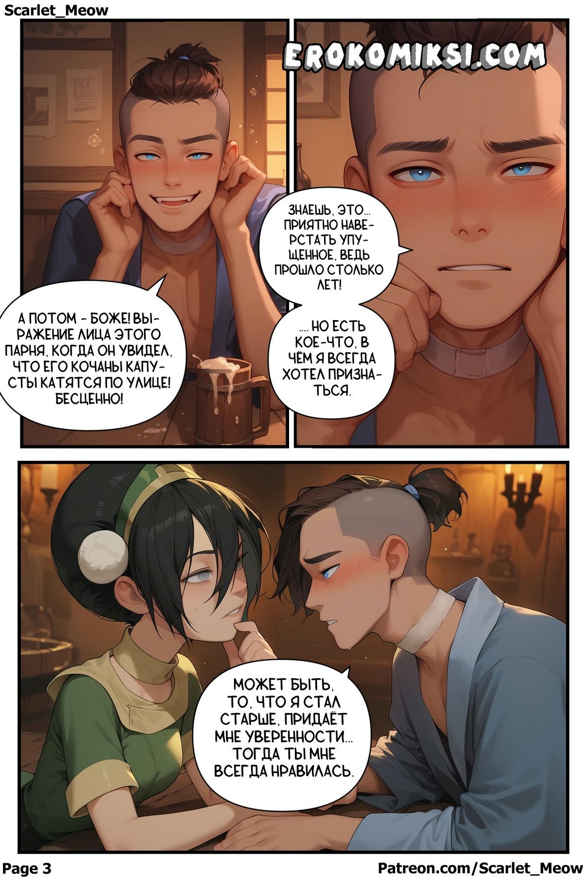 3-1 Порно комикс Аватар. Сдвиг Фундамента. Часть 1: Старые друзья, новое пламя.