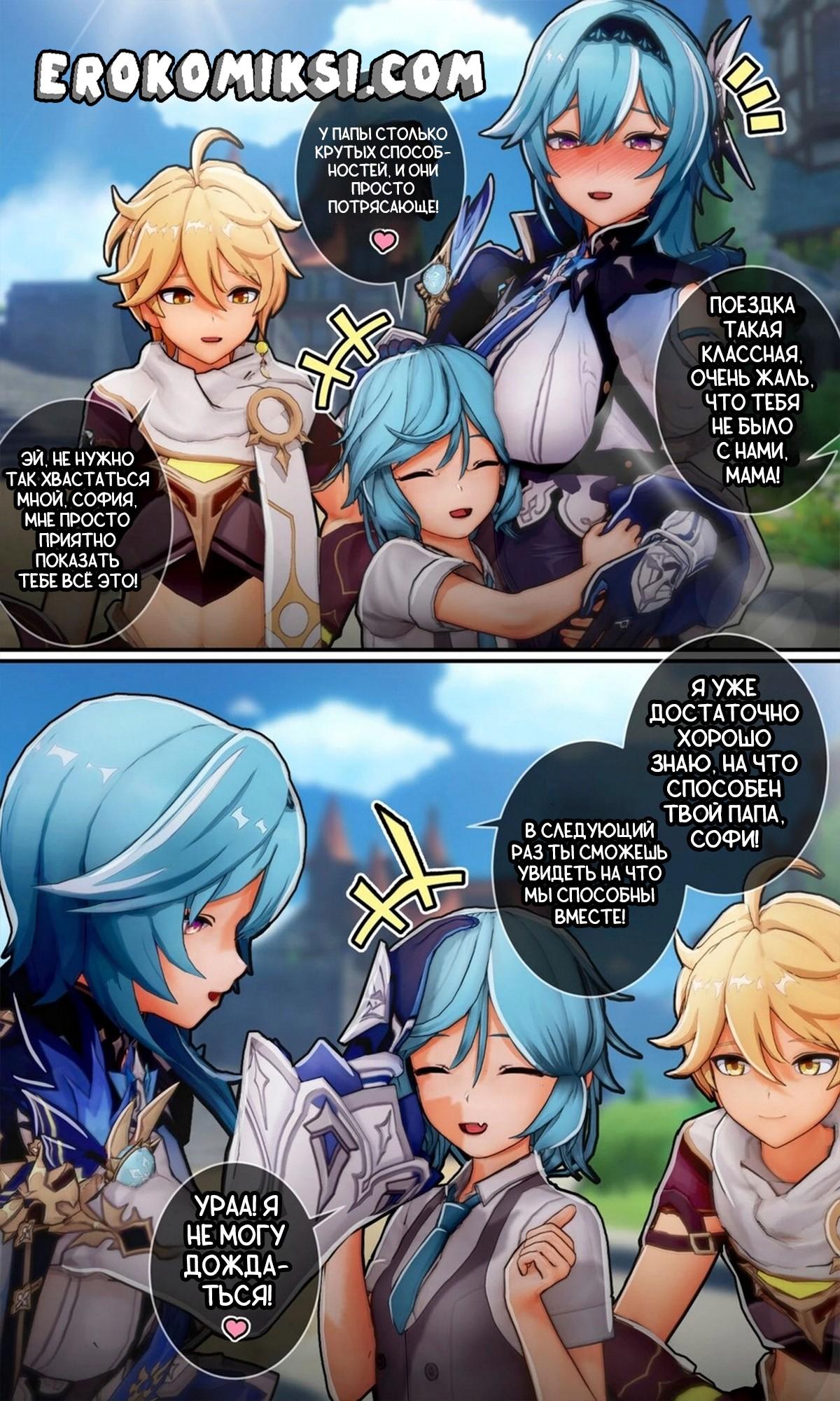 37 Порно комикс Genshin Impact. Я тебе нравлюсь. Часть 2.