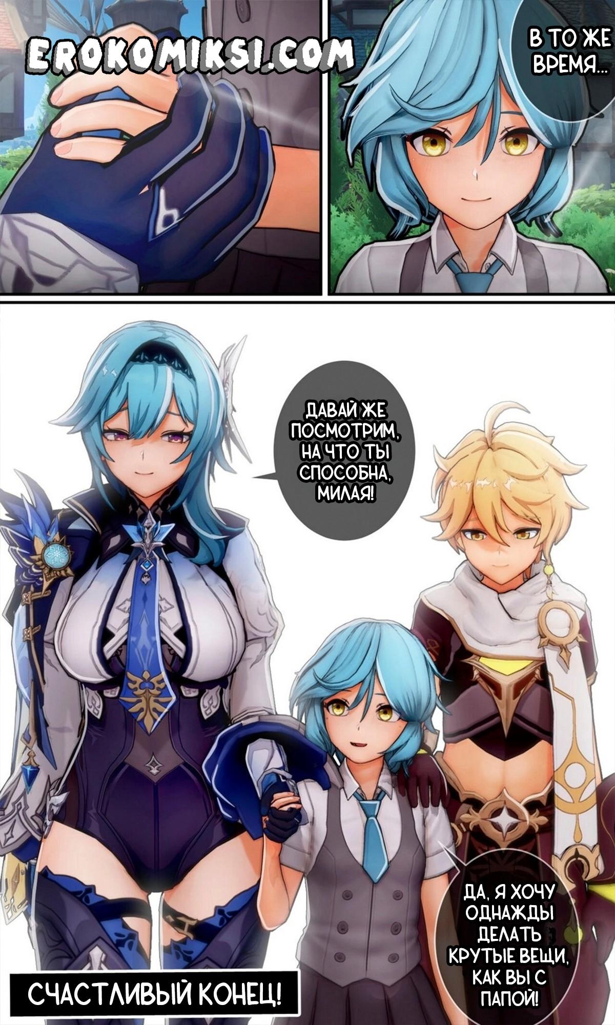 38 Порно комикс Genshin Impact. Я тебе нравлюсь. Часть 2.