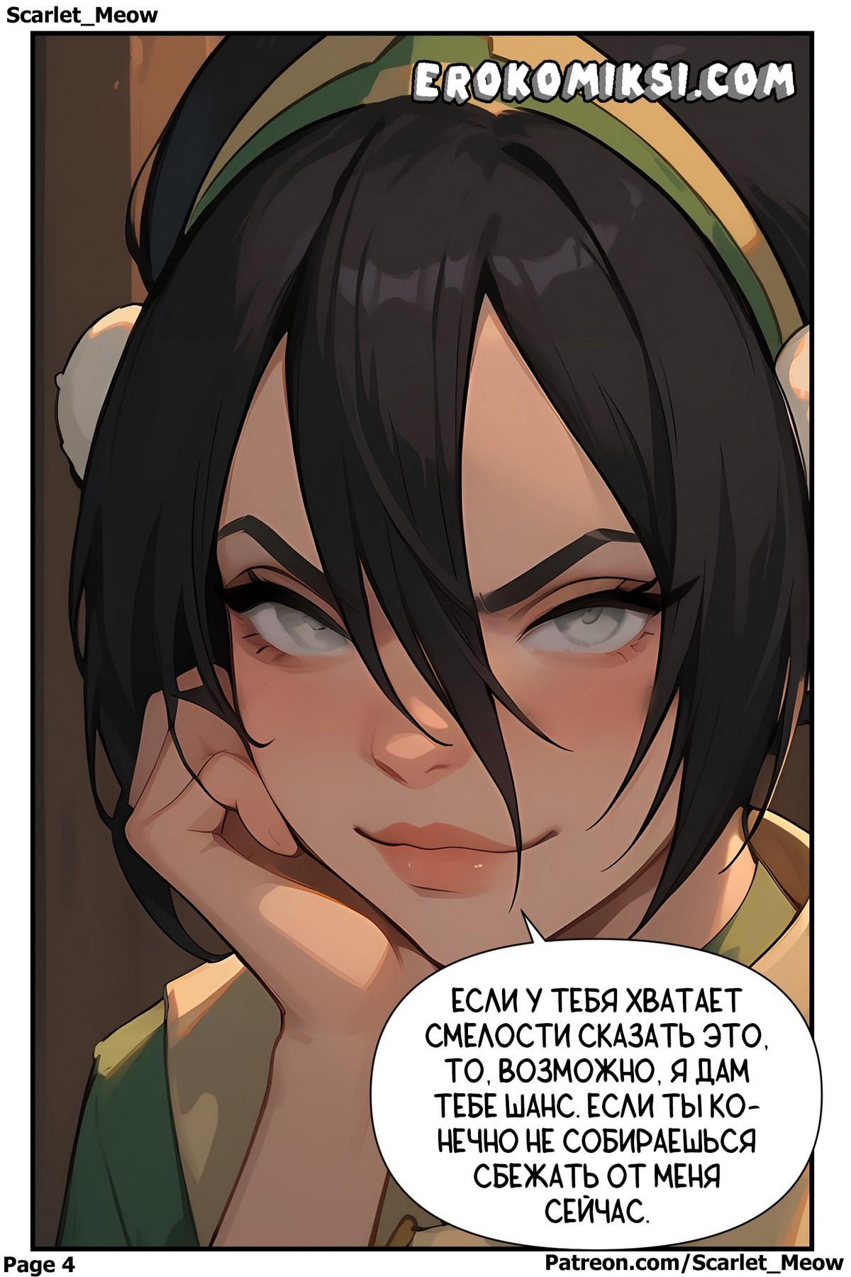 4-1 Порно комикс Аватар. Сдвиг Фундамента. Часть 1: Старые друзья, новое пламя.