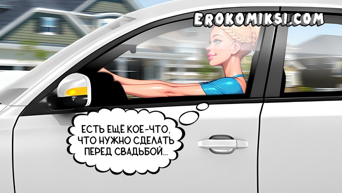 4-2 Порно комикс И еще кое - что...