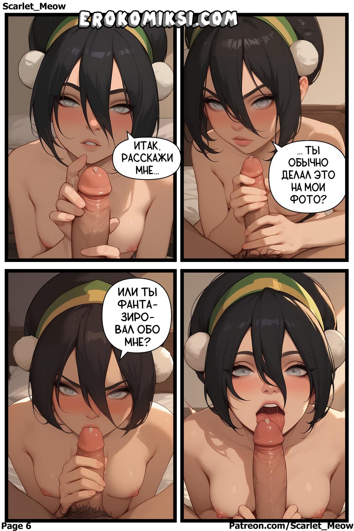 6-1 Порно комикс Аватар. Сдвиг Фундамента. Часть 1: Старые друзья, новое пламя.