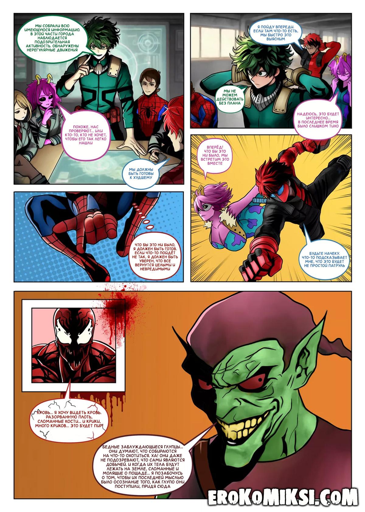 14-22 Порно комикс My Hero Academia. Геройская академия Человека-Паука.