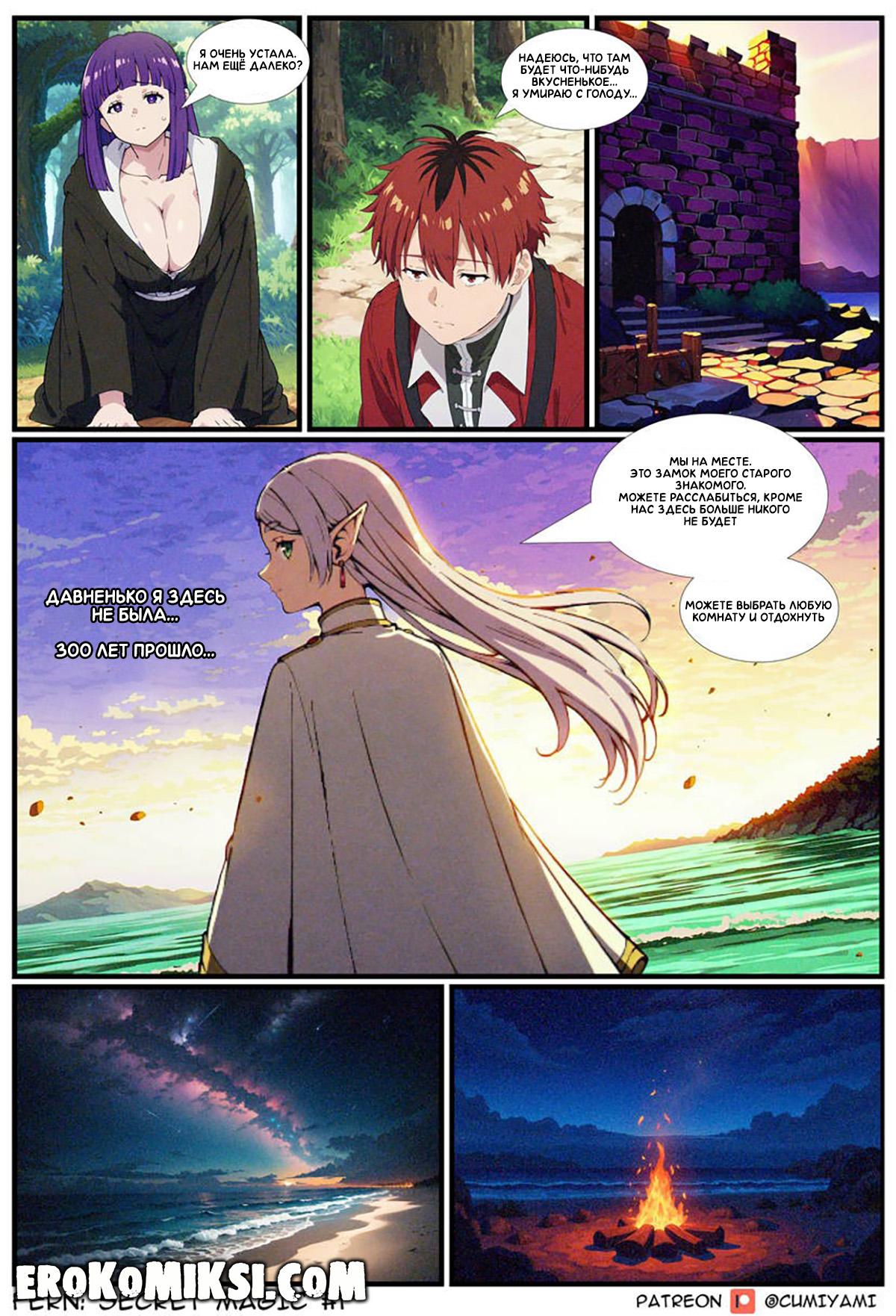 2-28 Порно комикс Sousou no Frieren. Магия Ферн.