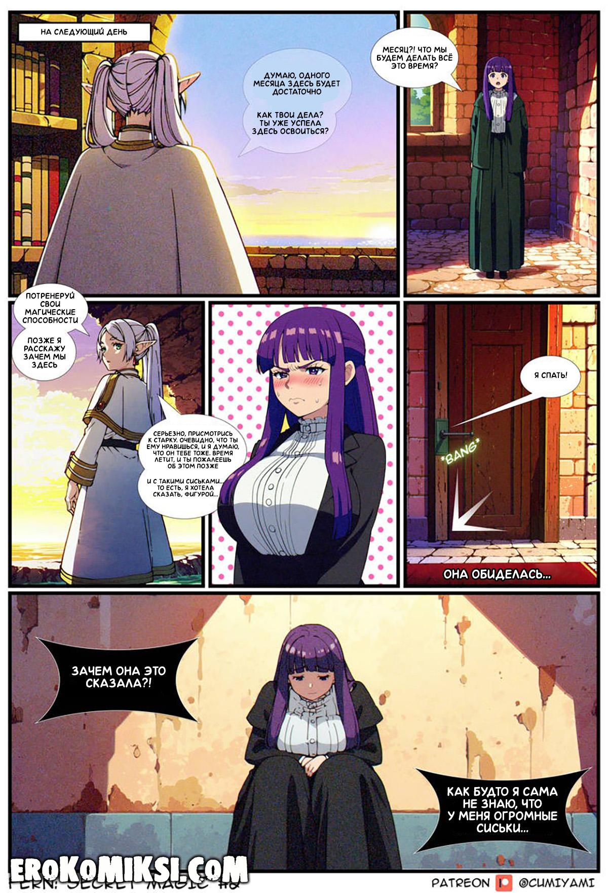 3-28 Порно комикс Sousou no Frieren. Магия Ферн.