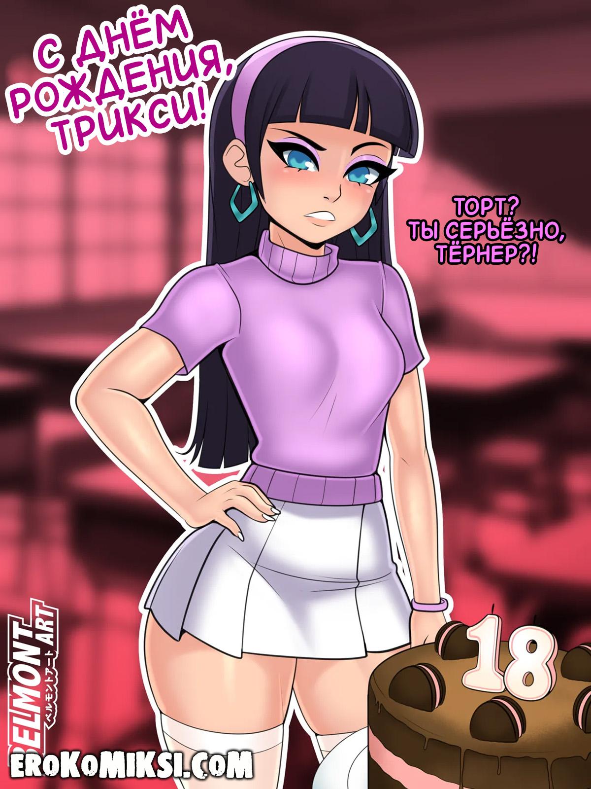 4-35 Порно комикс Бен 10. 18 мне уже.