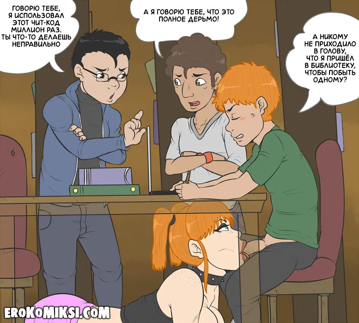 9-12 Порно комикс Моя озабоченная семейка.