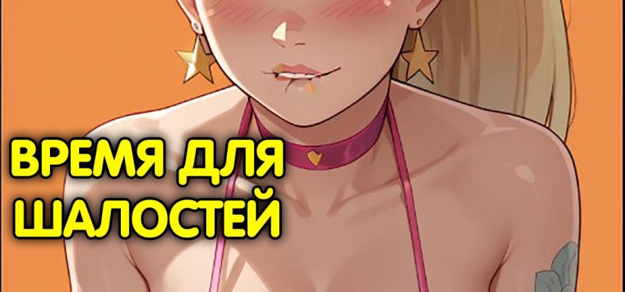 Порно комикс Гравити Фолз. Время для шалостей. ОБНОВЛЕНО!!! ДОБАВЛЕНЫ НОВЫЕ СТРАНИЦЫ!!!