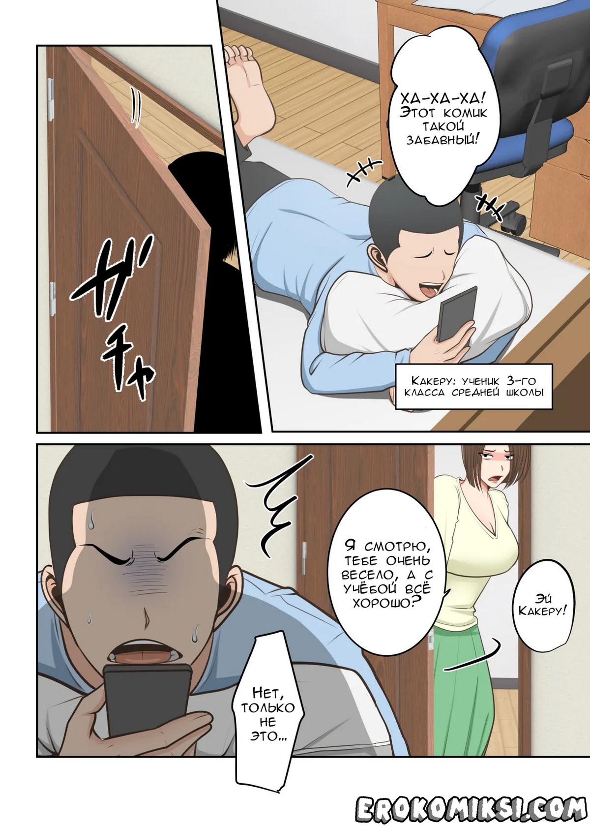 02-1 Порно комикс Специальное воспитание сына.