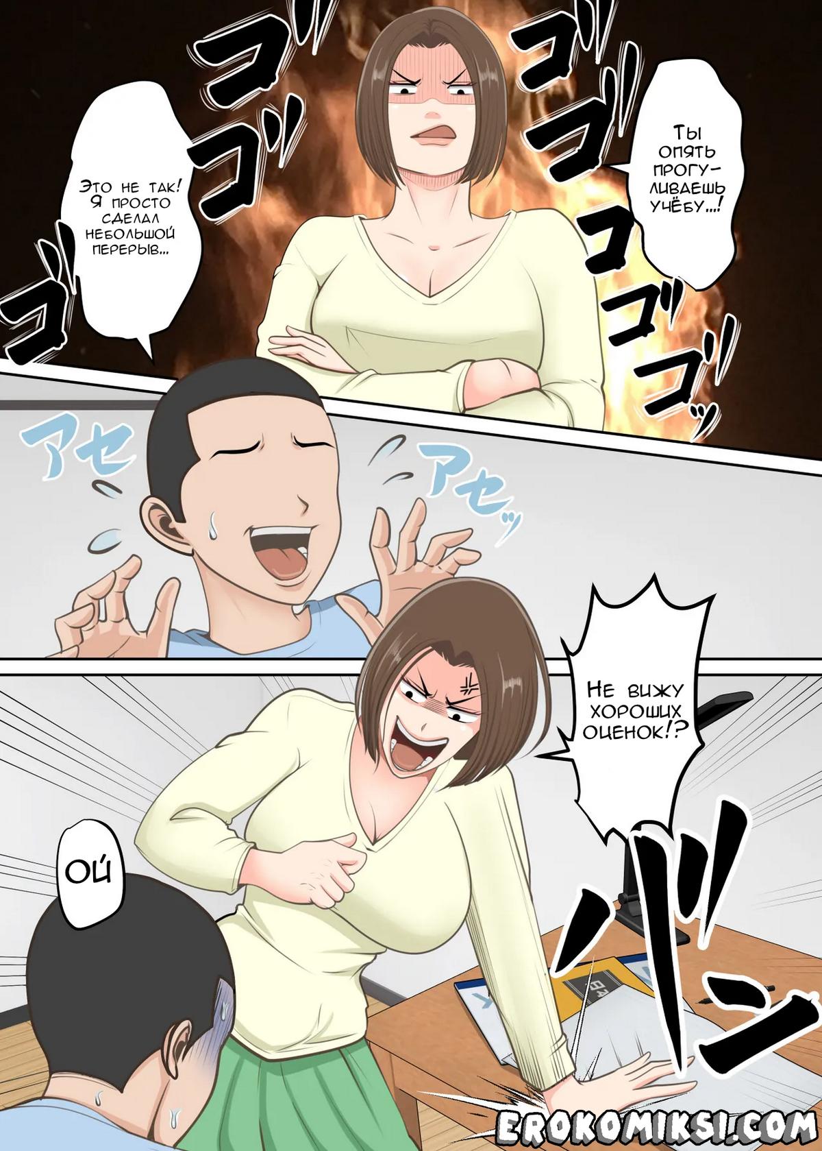 03-1 Порно комикс Специальное воспитание сына.