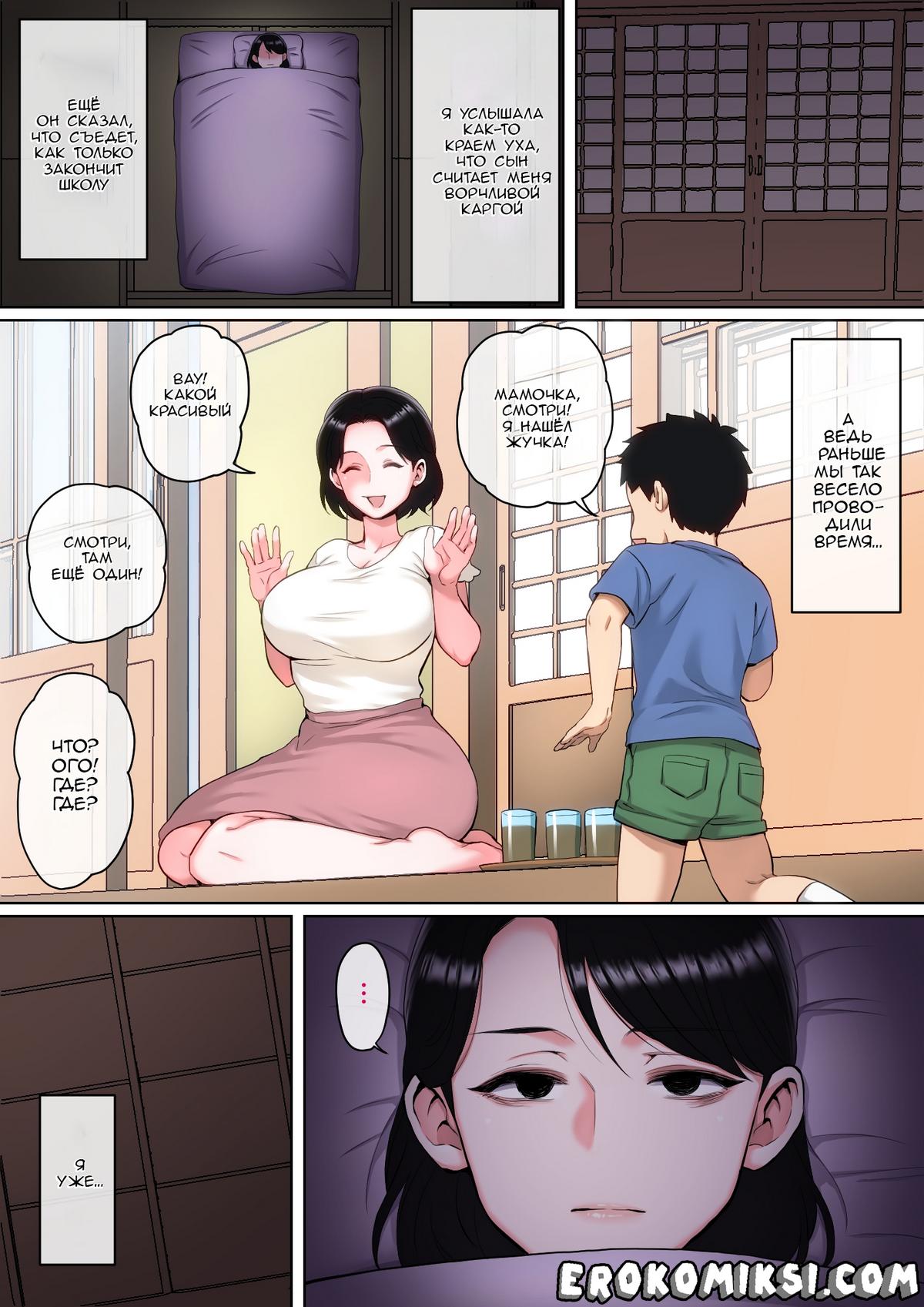 05-3 Порно комикс Пока мама спит, делай с ней, что хочешь. Часть 2.