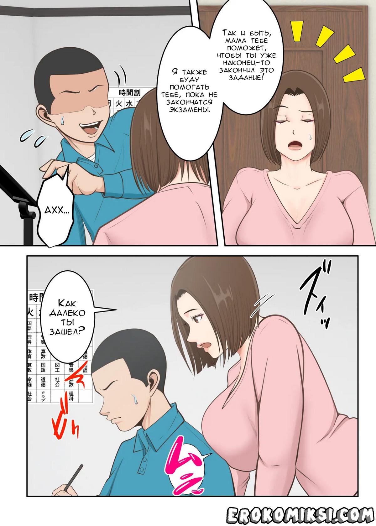 08-1 Порно комикс Специальное воспитание сына.