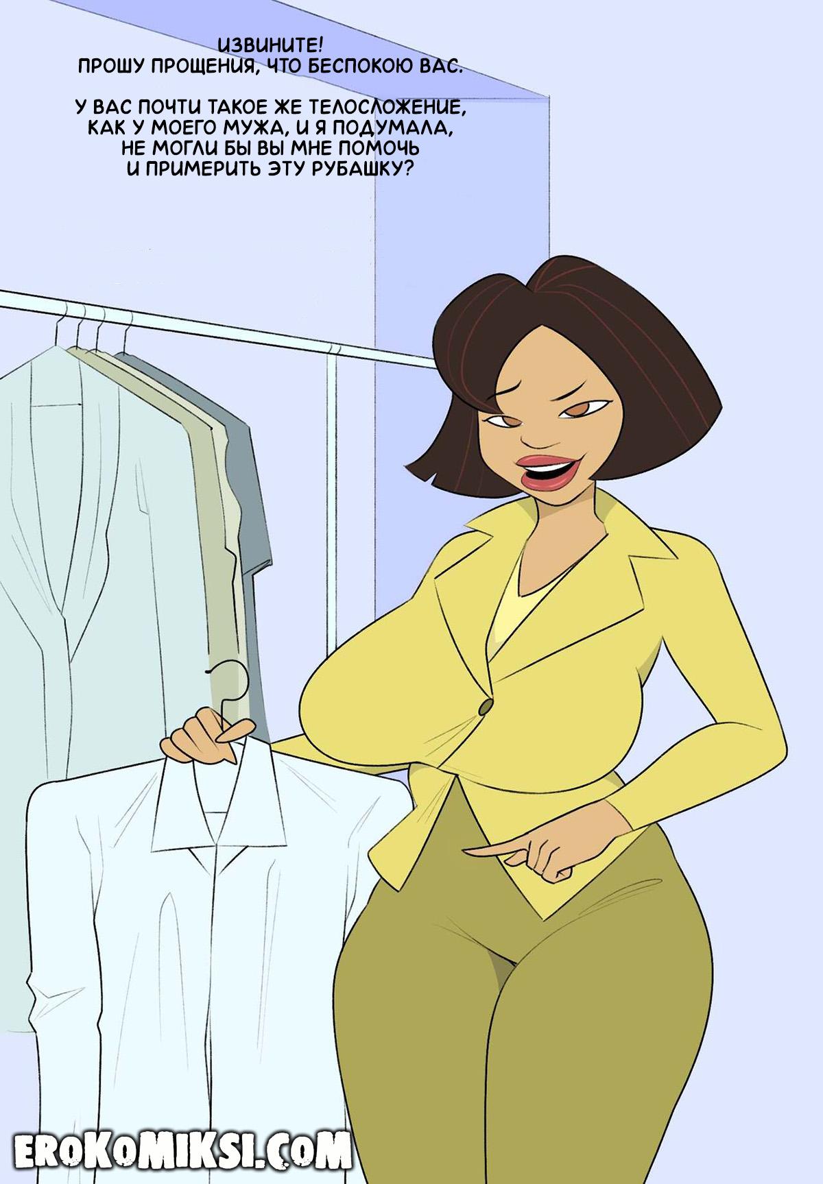 1-47 Порно комикс Семейка Праудов. Горячий шоппинг.