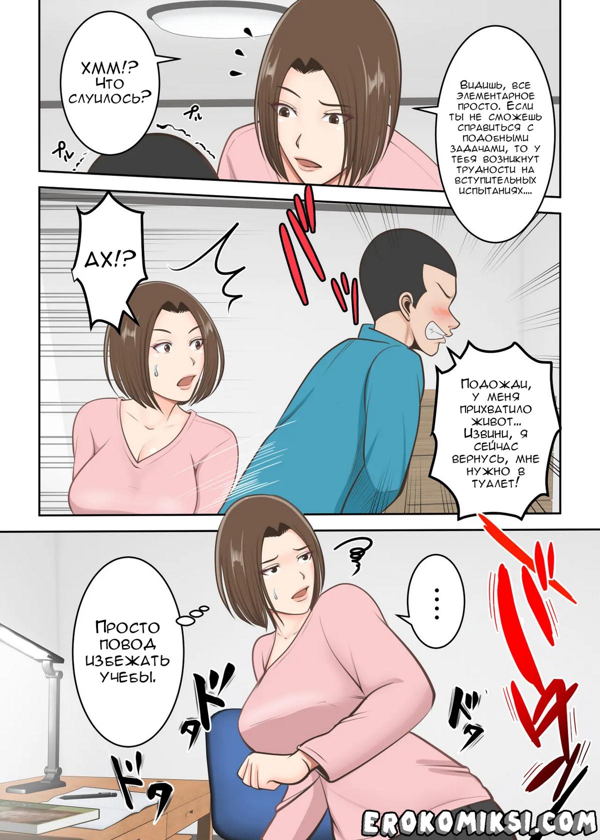 11-7 Порно комикс Специальное воспитание сына.