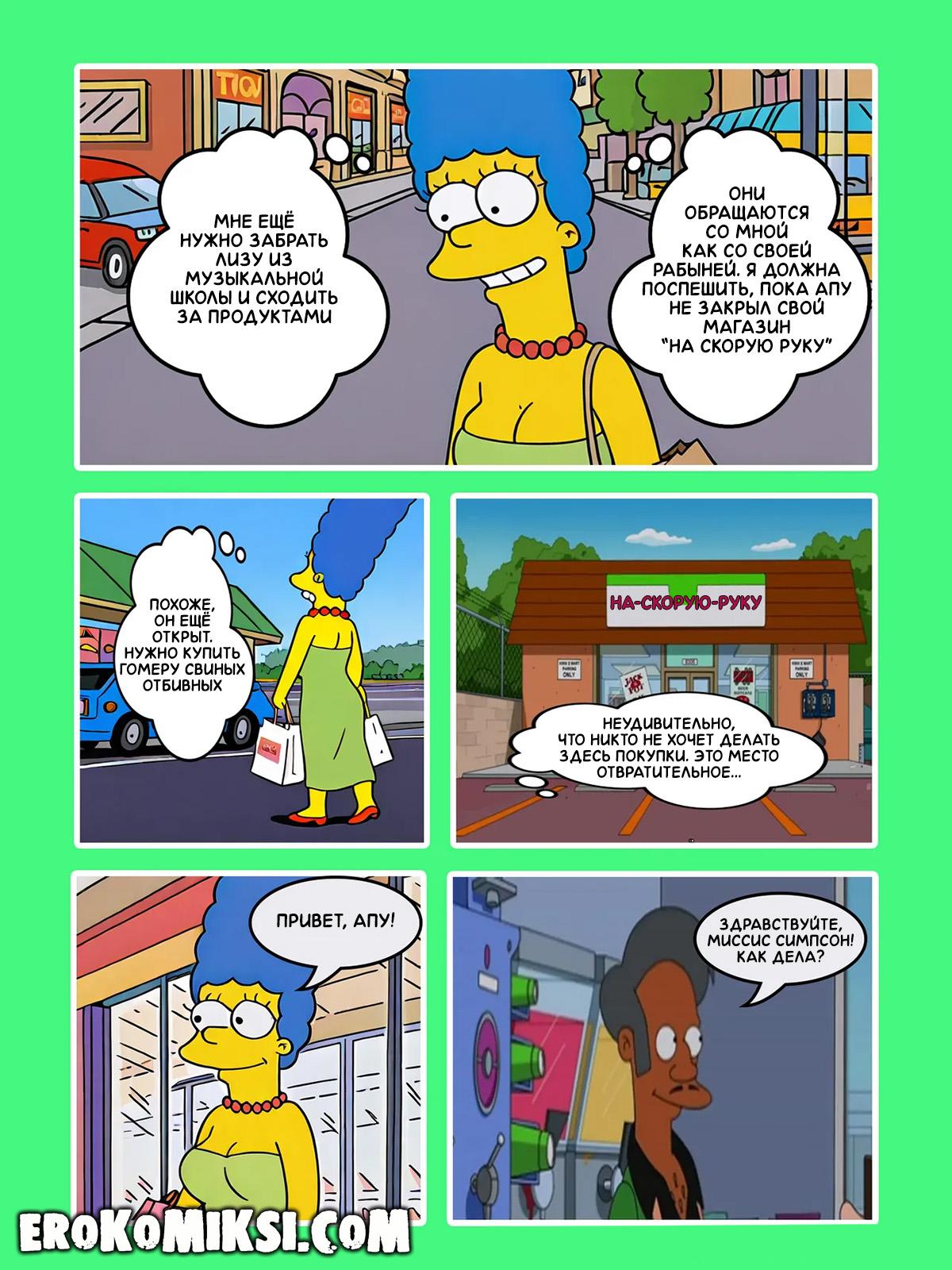 2-65 Порно комикс Симпсоны. На скорую руку.