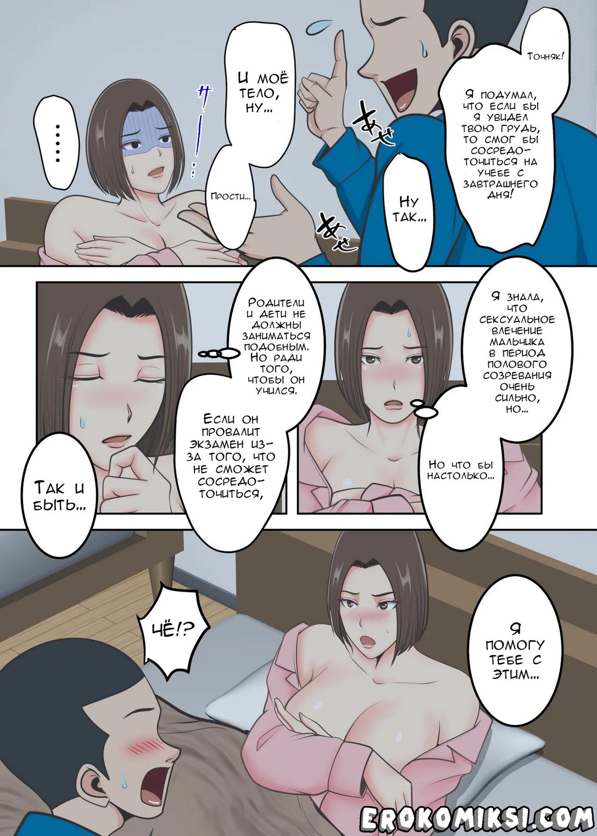 20-3 Порно комикс Специальное воспитание сына.