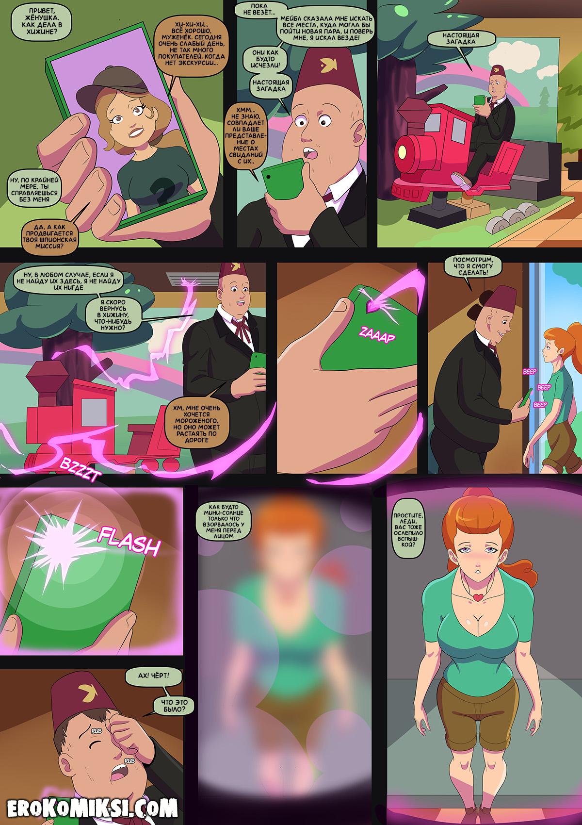 24-7 Порно комикс Гравити Фолз. Бимбо Фолз. ОБНОВЛЕНО!!! ДОБАВЛЕНЫ НОВЫЕ СТРАНИЦЫ!!!