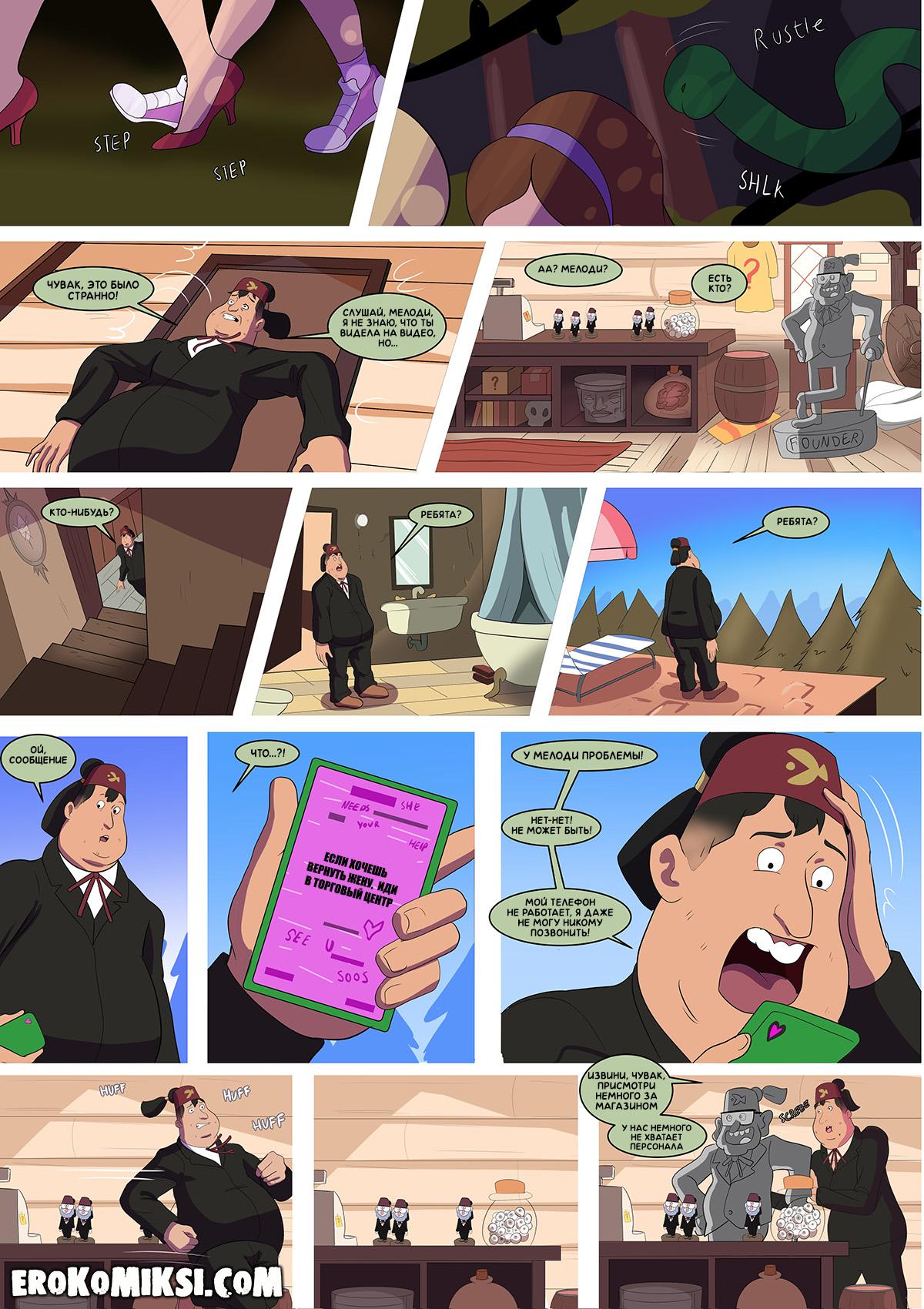 28-6 Порно комикс Гравити Фолз. Бимбо Фолз. ОБНОВЛЕНО!!! ДОБАВЛЕНЫ НОВЫЕ СТРАНИЦЫ!!!