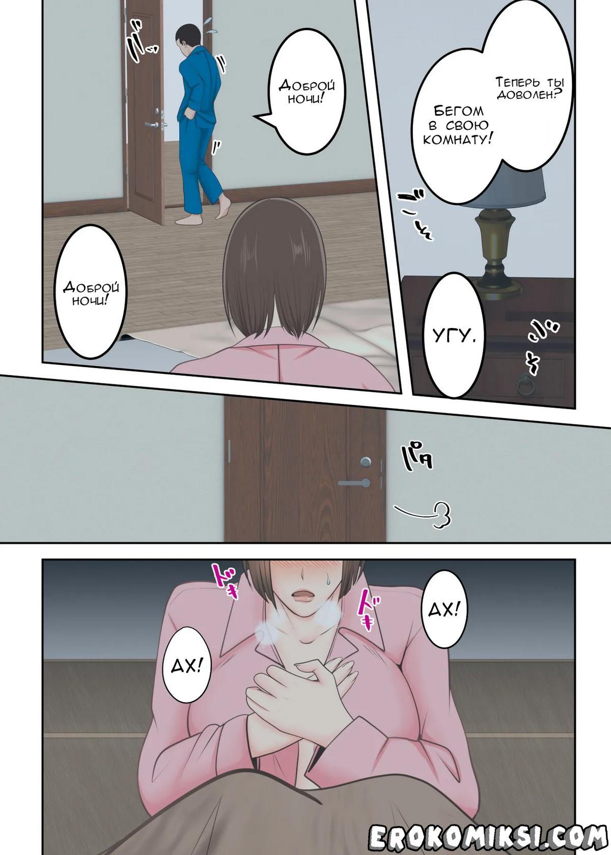 29-3 Порно комикс Специальное воспитание сына.