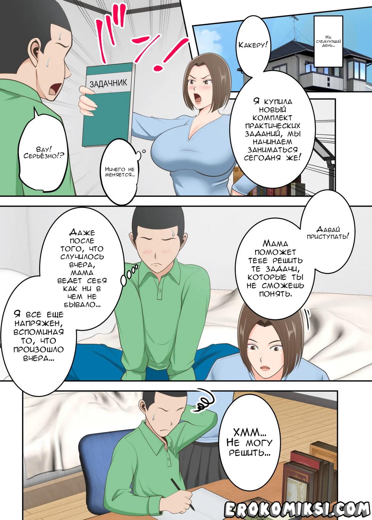 30-3 Порно комикс Специальное воспитание сына.