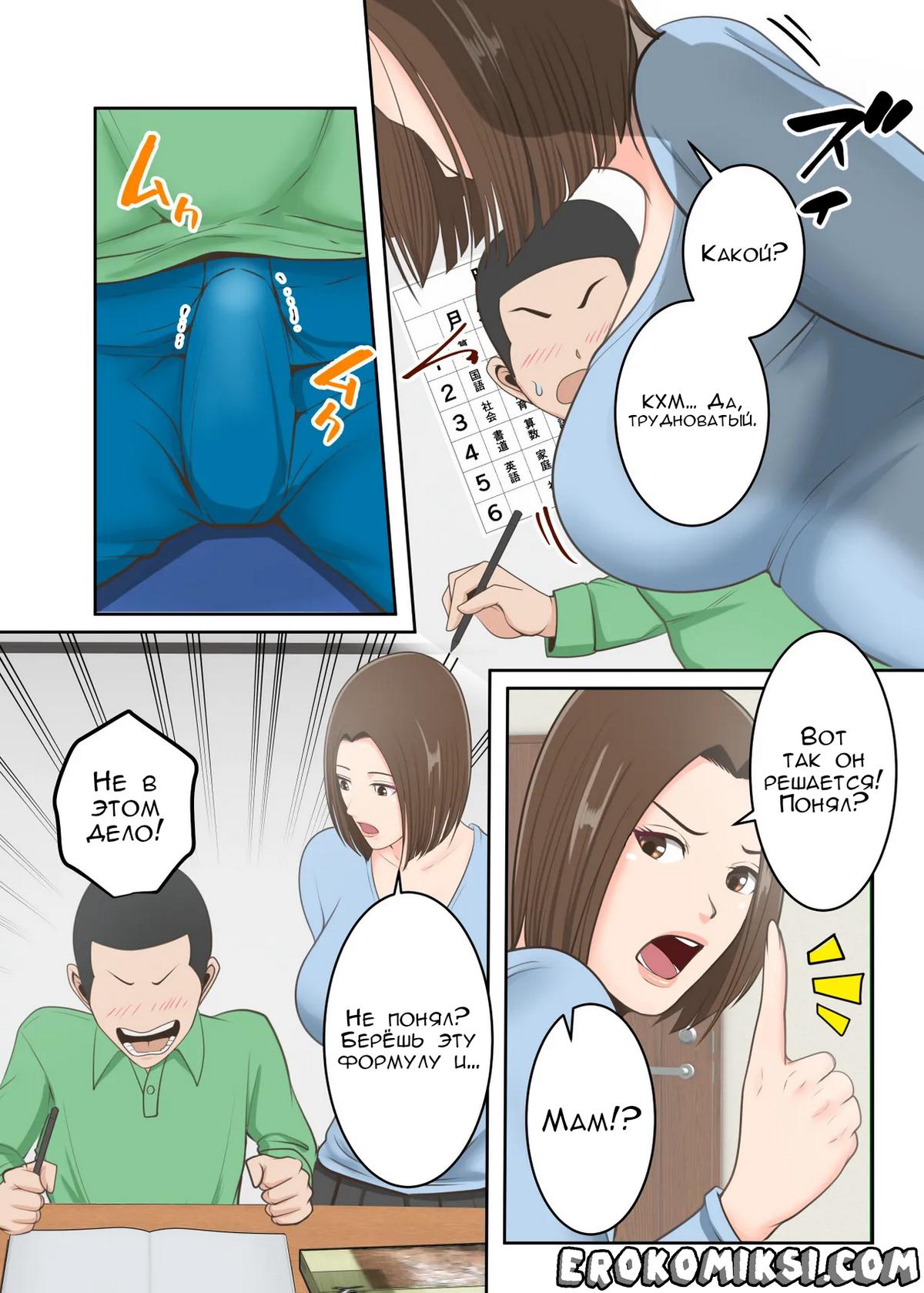 31-3 Порно комикс Специальное воспитание сына.