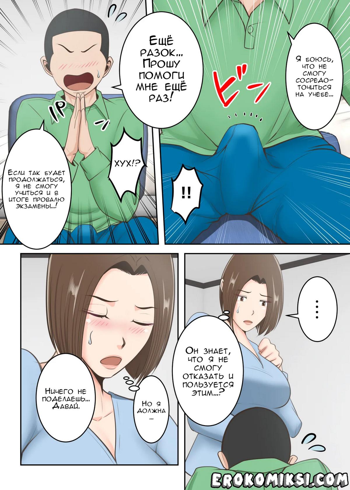 32-3 Порно комикс Специальное воспитание сына.