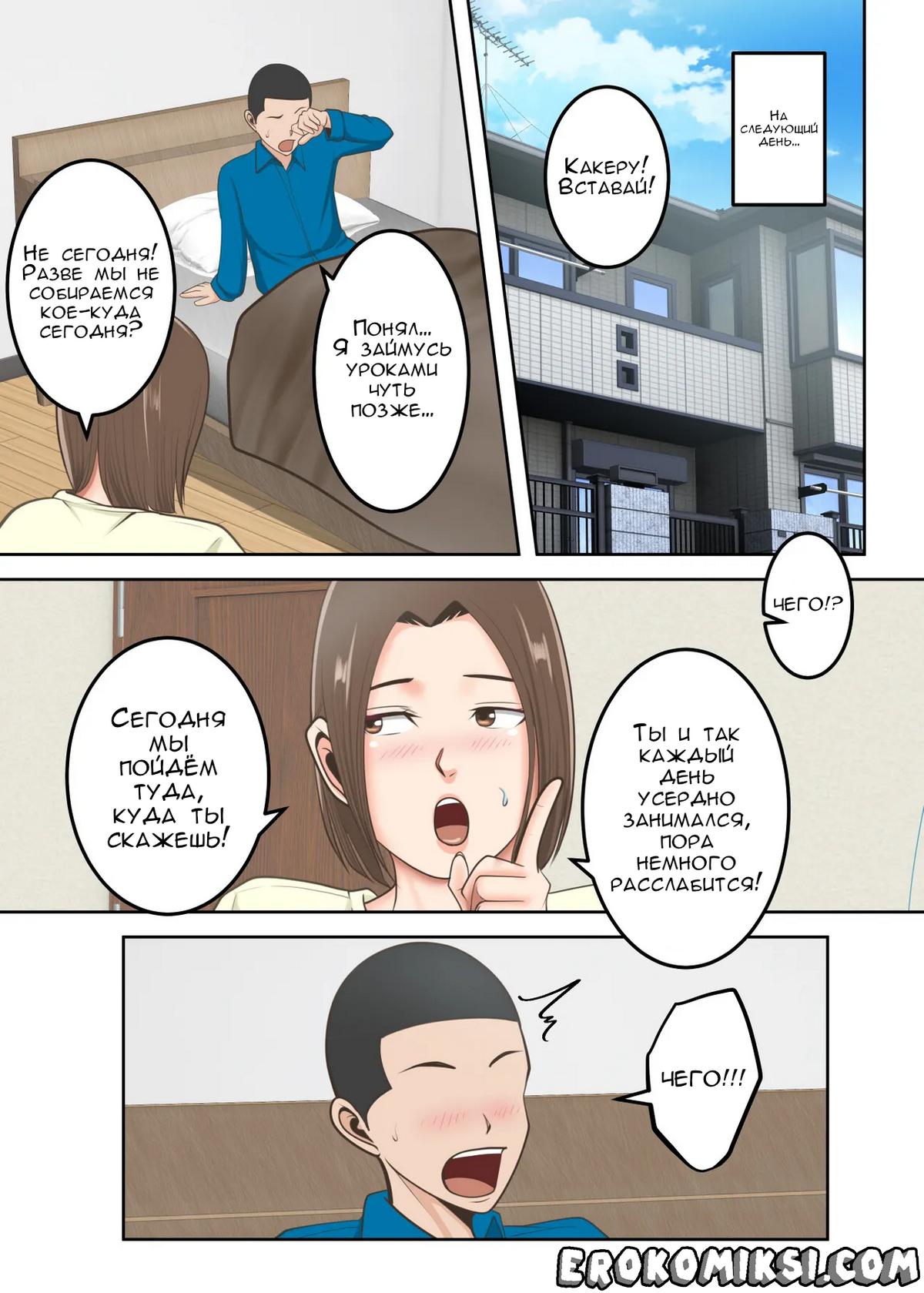 60-2 Порно комикс Специальное воспитание сына.