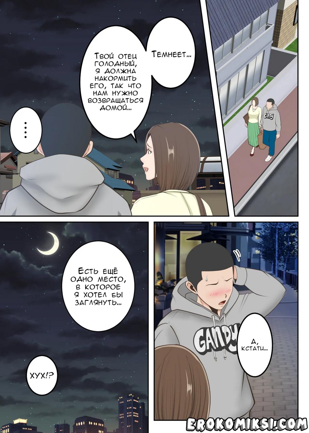 62-2 Порно комикс Специальное воспитание сына.