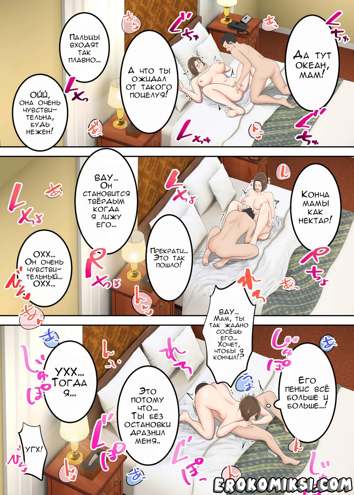 66-2 Порно комикс Специальное воспитание сына.