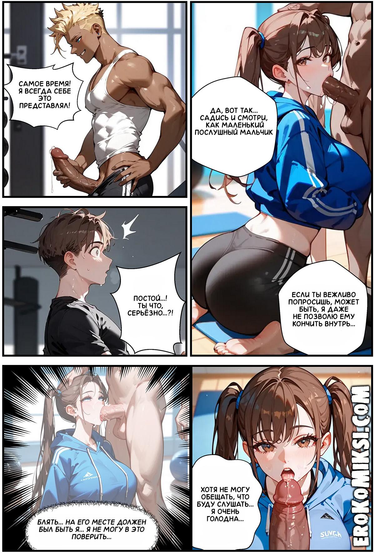 7-17 Порно комикс Горячая тренировка.