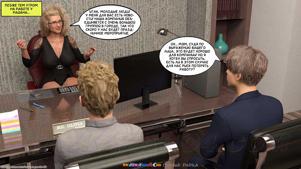 pornoskazka__why_not_me_too_4_007 Порно комикс Почему не я тоже? Часть 4. ОБНОВЛЕНО!!! ДОБАВЛЕНЫ НОВЫЕ СТРАНИЦЫ!!!