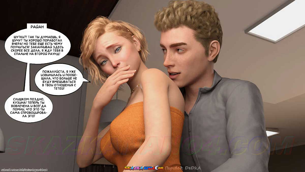 pornoskazka__why_not_me_too_4_013 Порно комикс Почему не я тоже? Часть 4. ОБНОВЛЕНО!!! ДОБАВЛЕНЫ НОВЫЕ СТРАНИЦЫ!!!