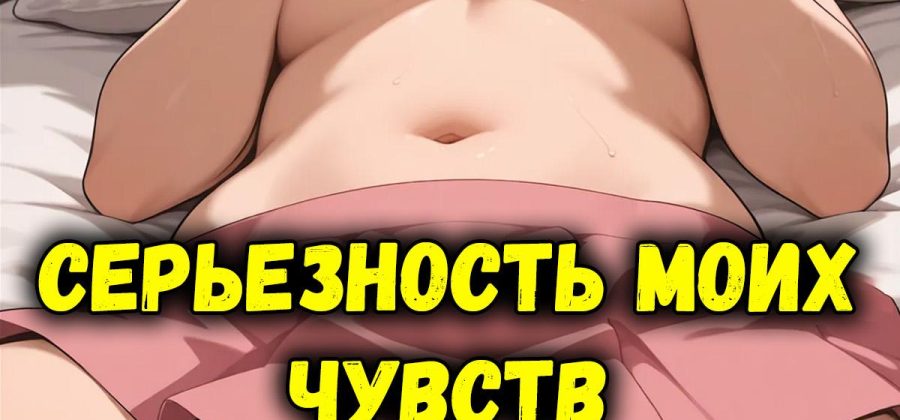 Порно комикс Моя геройская академия. Серьёзность моих чувств.