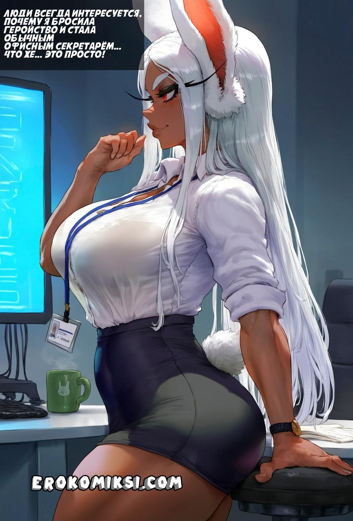 1-9 Порно комикс Моя геройская академия. Секретарь Мируко.